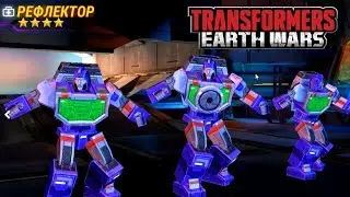 Transformers Earth Wars Обзор Десептикона РЕФЛЕКТОР