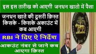pm garib kalyan yojana| jan dhan khata kaise check karen| account number se balance check kaise kare