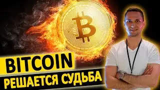 ПРОГНОЗ ЦЕНЫ БИТКОИНА! СРОЧНО СМОТРИ! АНАЛИЗ BTC, ETH, XRP, BNB / ЧЕГО ЖДАТЬ ОТ РЫНКА КРИПТОВАЛЮТ?