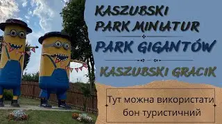 Парк Мініатюр, Гігантів та парк казкових і кінематографічних автомобілів в Польщі на Кашубах (2022)