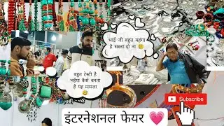 India international Trade Fair 2021 INTERNATIONAL Hall home items India pragati maidan Delhi