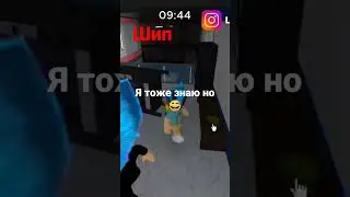 шип 