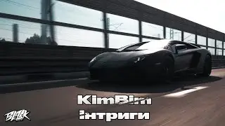 KimBim - Інтриги (Прем'єра, 2023)