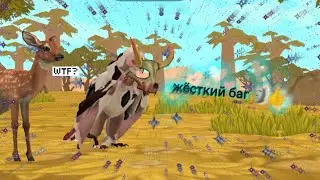 Это типо баг на полёт, да. | wildcraft | glitch | баг | 2021 | TheNakyrennoe