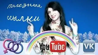 Группы и ссылки