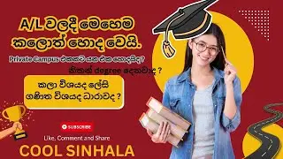 ගොඩක් අය බලන් ඉදපු මගේ සුවිශේෂ video එක 🩷🩷 A/L කරන්න ඉන්න ඔයා බැලිය යුතුම video එක 🌼COOL SINHALA