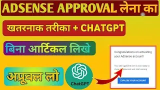 ADSENSE APPROVAL TRICKS || USING CHATGPT+100% FREE || एडसेंस अप्रूवल लेने का आसान तरीका