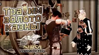 Купаемся в снегу с молодой невестой 👑 The Sims 4 Королевство # 57