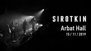 Sirotkin - отчет с концерта в Arbat Hall