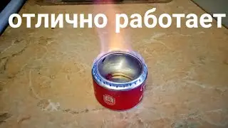 спиртовка своими руками 2