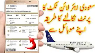 saudi airline ticket kaise check print download karen