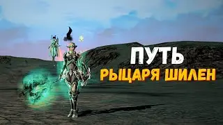 Путь Танка, Храмовник Шилен  Lineage 2 main