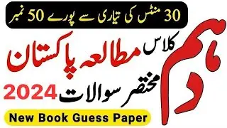 Pak Studies Class 10 Important Questions 2024 - Pak Studies Class 10 Guess Paper 2024 - Waqas Nawaz