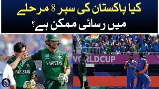 Is it possible for Pakistan to reach the Super 8 stage?| Aaj News