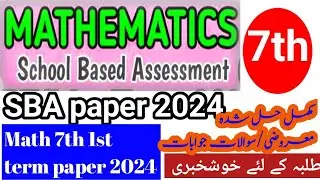 Class 7 Mathematics Paper School Based Assessment 2024 | SBA First Term papers 7 Class | PEC Grade 7