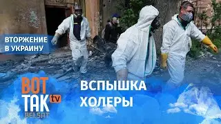 В Мариуполе началась эпидемия холеры. Комментирует иммунолог