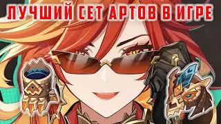 САМЫЙ СИЛЬНЫЙ СЕТ АРТЕФАКТОВ В ИГРЕ. НАТЛАН ИЗМЕНИТ МЕТУ БАФЕРОВ [GENSHIN IMPACT 5.0]