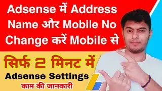 Adsense Account Me Address Aur Mobile Number Kaise Change Karen Mobile Se