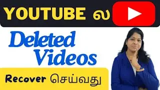 Delete செய்த வீடியோவை யூடியூப் ல திரும்ப பெறுவது எப்படி/How to contact youtube team tamil/Shiji tech