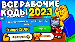 ✨🎁ВСЕ РАБОЧИЕ И СЕКРЕТНЫЕ КОДЫ В Arm Wrestle Simulator КОДЫ ROBLOX Arm Wrestle Simulator РОБЛОКС
