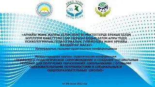 Международная научно-практическая конференция