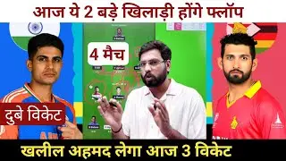 IND vs ZIM Dream11 Team Prediction || India vs Zimbabwe 4th T20 Match Dream11 Prediction ||