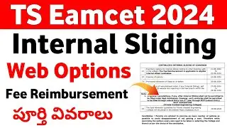 TS Eamcet 2024 Internal Sliding Counselling Process | TS Eamcet Internal Sliding Web Options 2024