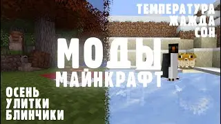 9 ПОТРЯСНЫХ МОДОВ ДЛЯ МАЙНКРАФТА