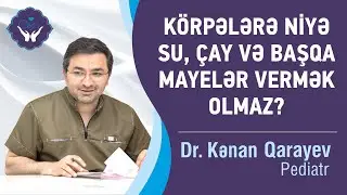 Körpələrə niyə su, çay və başqa mayelər vermək olmaz? | Dr. Kənan Qarayev