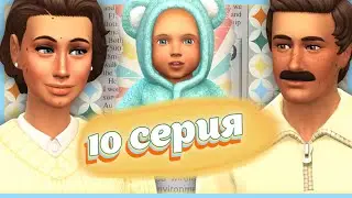 🧡 СИМС 4 - ЖИЗНЕННЫЙ ПУТЬ ➤ 10 СЕРИЯ: ДНЮШКА МАЛЫШКИ ДЭНИЗ [СТРИМ] @krisplays_games​