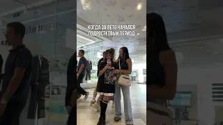 У КОГО ТАК ЖЕ? #shorts #short #путешествия #влогсемья #подростки