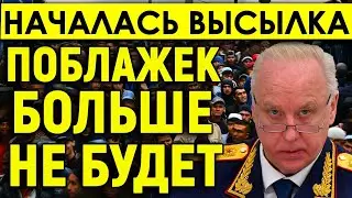 Началась ВЫСЫЛКА/Мигрантам в России больше не дадут поблажек. В Кремле утвердили новые правила.