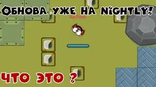 Обновление уже На Nightly! Update 0.3.9.2!