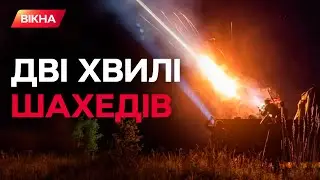 Сили ППО ЗБИЛИ ВСІ ШАХЕДИ ⚡️ РФ знову полювала на ЕНЕРГЕТИКУ