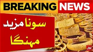 Gold Prices Increased Again In Pakistan | Gold Rate 2024 | Gold Latest Updates | Breaking News