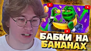 ФИСПЕКТ СМОТРИТ • Бананы захватили Steam!