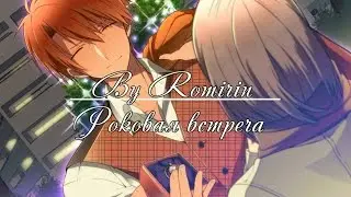 ❤Роковая встреча ~ Кодай {8 эпизод}❤