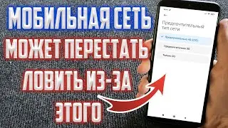 Что делать если не работает мобильный интернет ?