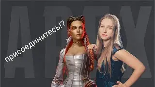 Ночной Стрим Apex Legends!Рейтинг  !9 Сезон ! 2к Stream