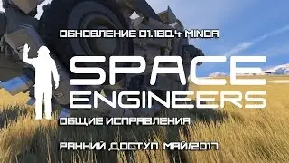 Space Engineers - Update 01.180.4 Minor - русская озвучка