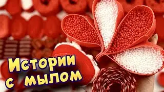 Истории с мылом, мелом, пеной и слаймами - хрустяшками 😊 истории от подписчиков #86 🔥