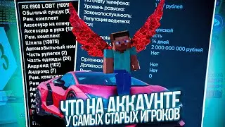 ЧТО НА АККАУНТАХ У СТАРЫХ ИГРОКОВ?! ГТА КРМП (НАМАЛЬСК РП)