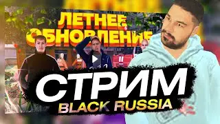 ОБНОВА УРА! 🔥 НОВЫЕ ТАЧКИ, ОБНОВЛЕННЫЕ РАБОТЫ и... 🔥 БЛЕК РАША 🔥 BLACK RUSSIA