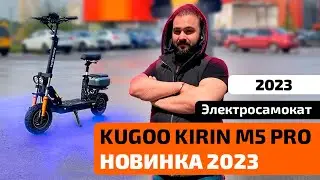 Электросамокат KUGOO KIRIN M5 PRO (2023) — тест-драйв, характеристики, обзор, разборка