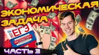 Экономическая задача ЕГЭ 2023 профиль