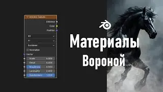 6. Blender. Voronoi Texture Node | Диаграмма Вороного (Материалы)