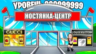 Построила САМЫЙ ДОРОГОЙ ТОРГОВЫЙ ЦЕНТР в ROBLOX ! 😱