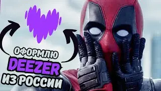 Как оплатить DEEZER рублями? | дизер в России