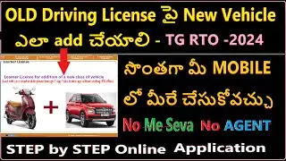 Add vehicle class in Learner License or Driving License 2024 | Add Class of Vehicle in TSRTA Telugu