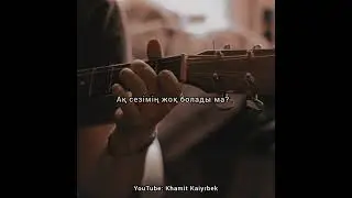 Aro - Қимастық [мәтін, текст, lyrics] Ол сені ақ отауға апарады